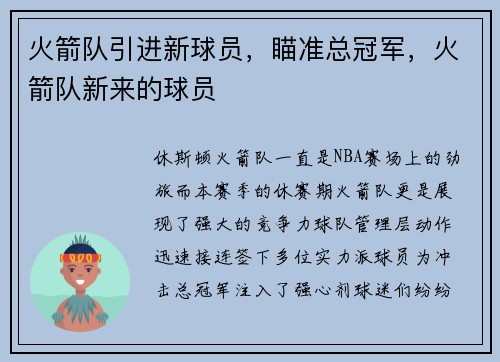 火箭队引进新球员，瞄准总冠军，火箭队新来的球员