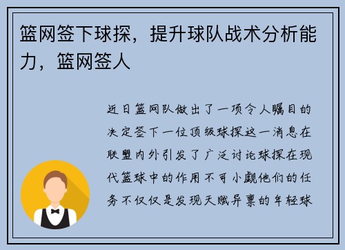 篮网签下球探，提升球队战术分析能力，篮网签人