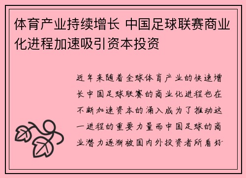 体育产业持续增长 中国足球联赛商业化进程加速吸引资本投资 体育产业持续增长 中国足球联赛商业化进程加速吸引资本投资