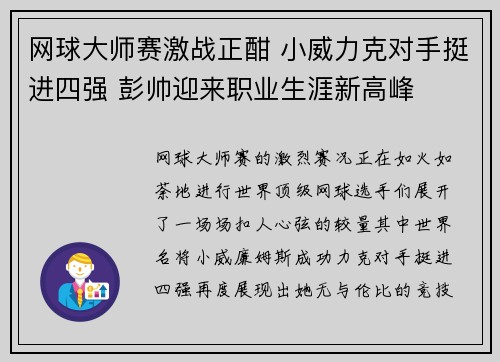 网球大师赛激战正酣 小威力克对手挺进四强 彭帅迎来职业生涯新高峰