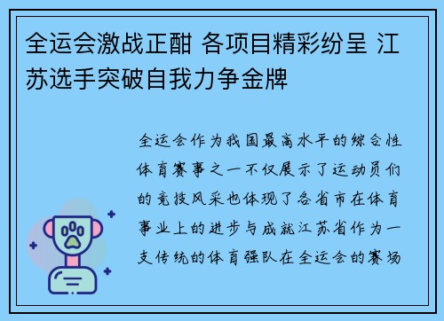 全运会激战正酣 各项目精彩纷呈 江苏选手突破自我力争金牌 全运会激战正酣 各项目精彩纷呈 江苏选手突破自我力争金牌