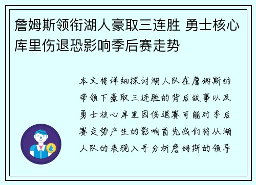 詹姆斯领衔湖人豪取三连胜 勇士核心库里伤退恐影响季后赛走势