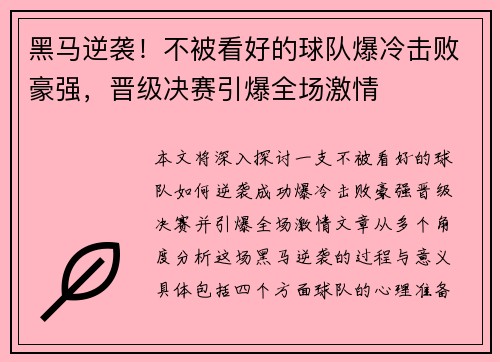 黑马逆袭！不被看好的球队爆冷击败豪强，晋级决赛引爆全场激情