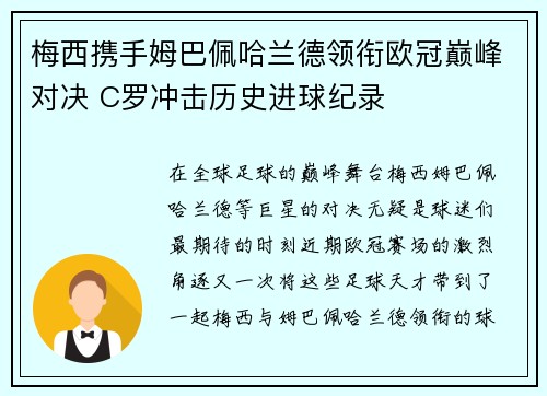 梅西携手姆巴佩哈兰德领衔欧冠巅峰对决 C罗冲击历史进球纪录 梅西携手姆巴佩哈兰德领衔欧冠巅峰对决 C罗冲击历史进球纪录