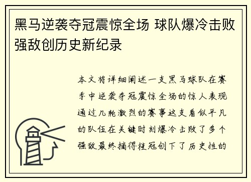 黑马逆袭夺冠震惊全场 球队爆冷击败强敌创历史新纪录