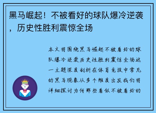 黑马崛起!不被看好的球队爆冷逆袭,历史性胜利震惊全场 黑马崛起!不被看好的球队爆冷逆袭,历史性胜利震惊全场