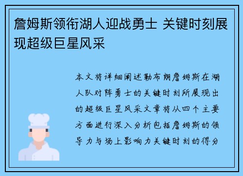 詹姆斯领衔湖人迎战勇士 关键时刻展现超级巨星风采 詹姆斯领衔湖人迎战勇士 关键时刻展现超级巨星风采