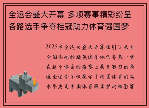 全运会盛大开幕 多项赛事精彩纷呈 各路选手争夺桂冠助力体育强国梦