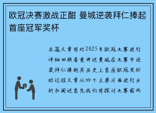 欧冠决赛激战正酣 曼城逆袭拜仁捧起首座冠军奖杯 欧冠决赛激战正酣 曼城逆袭拜仁捧起首座冠军奖杯